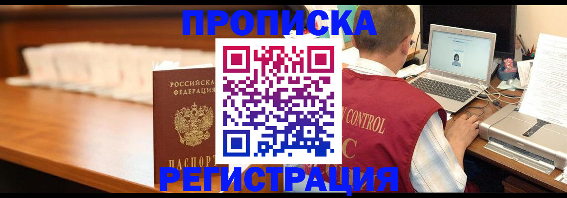 прописка 2025 в Барыше