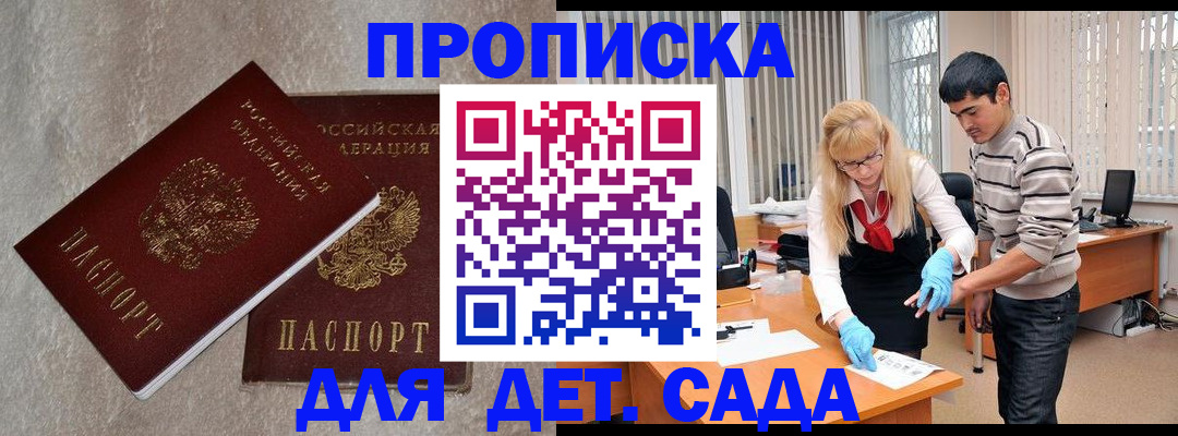 прописка паспорт в Барыше