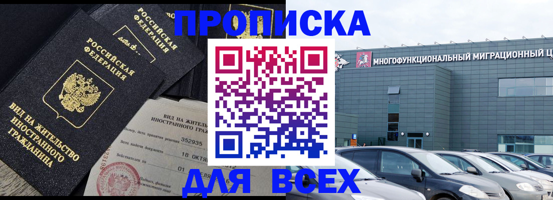 временная прописка в Барыше